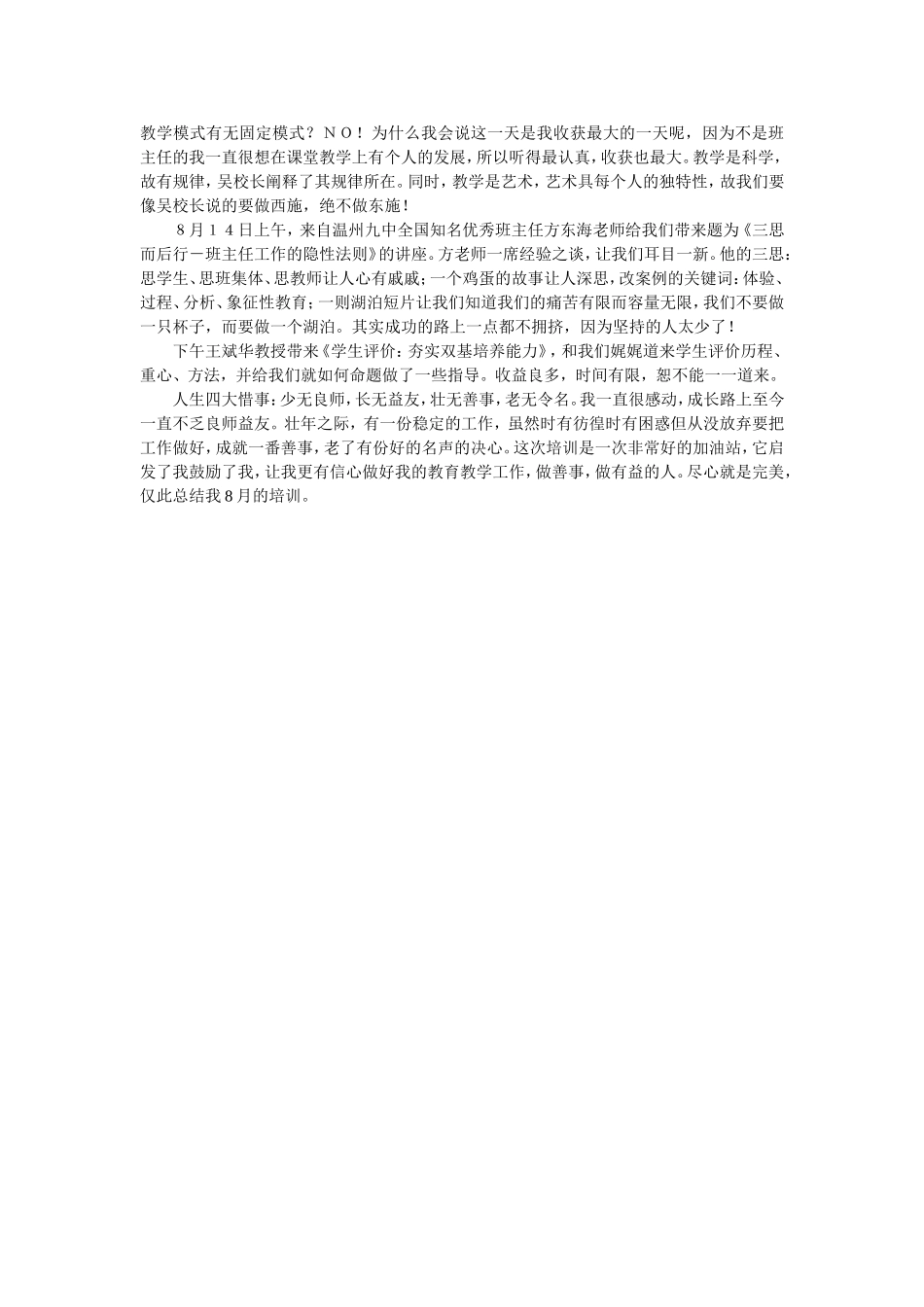 做一个有爱有意有效的老师（陆小荣老师）_第3页