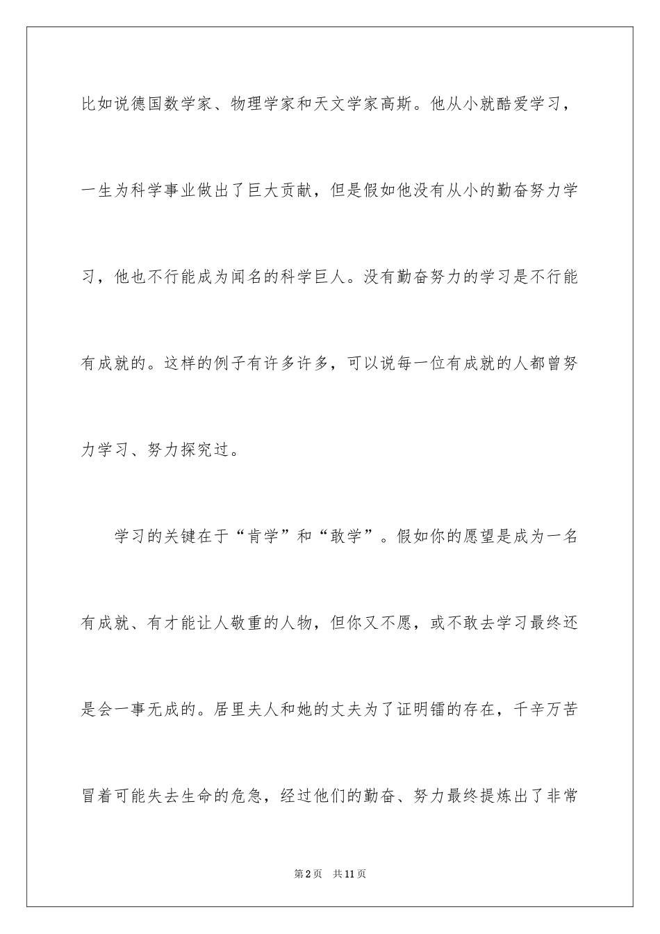 2024中学生课前三分钟演讲稿_40_第2页