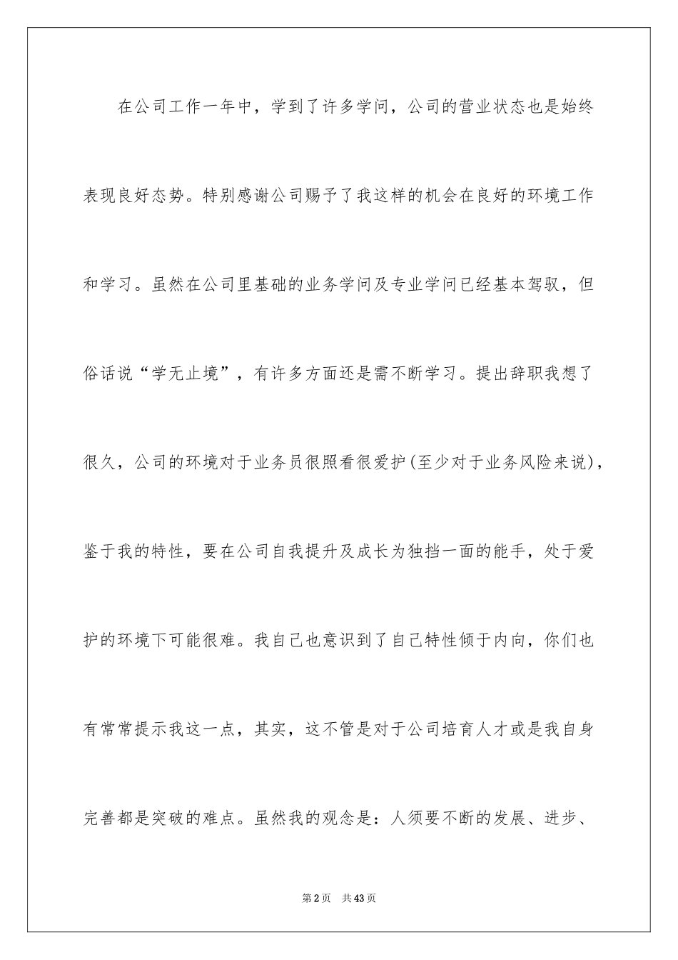 2024业务员辞职信_27_第2页