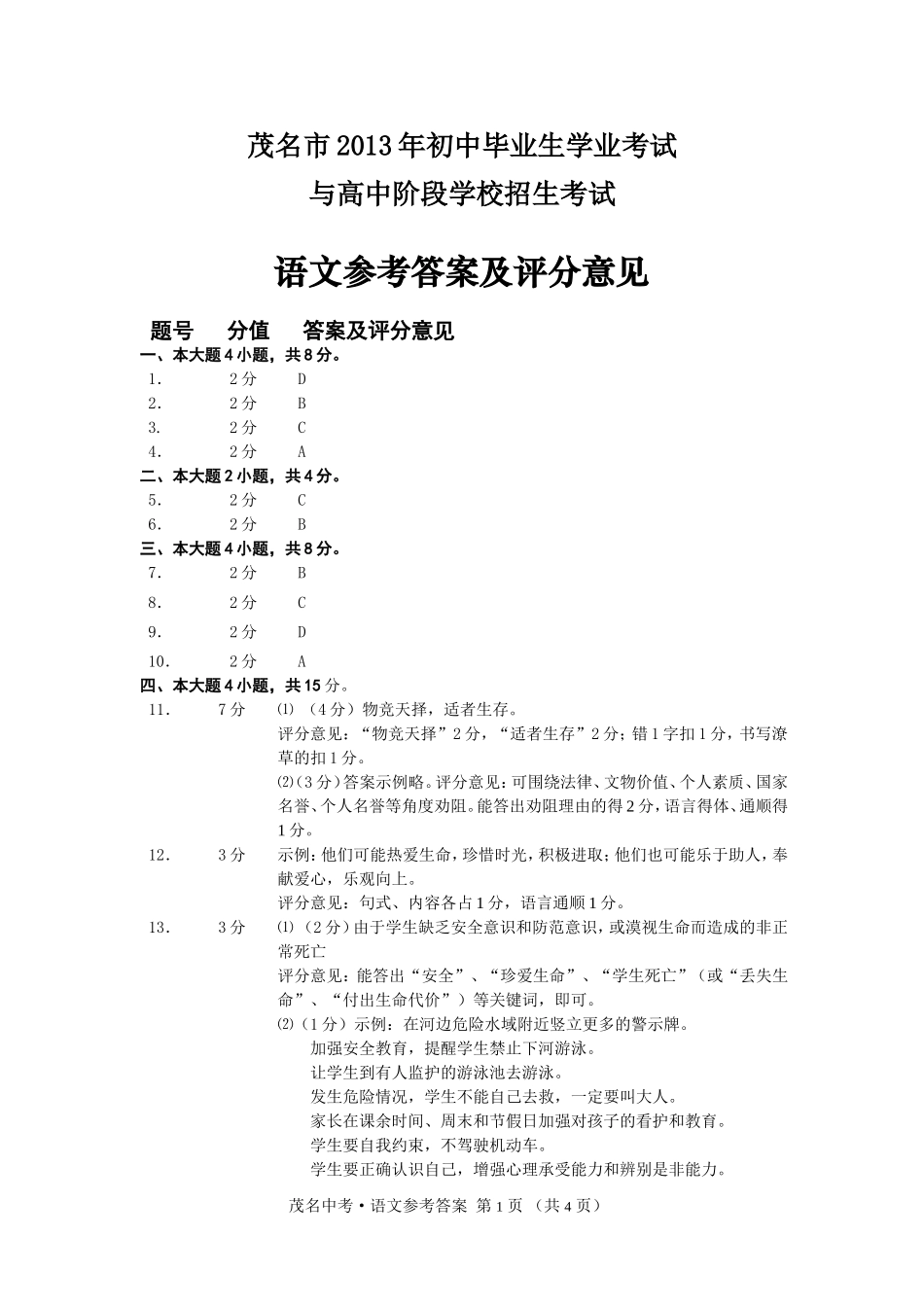 2013语文答案_第1页