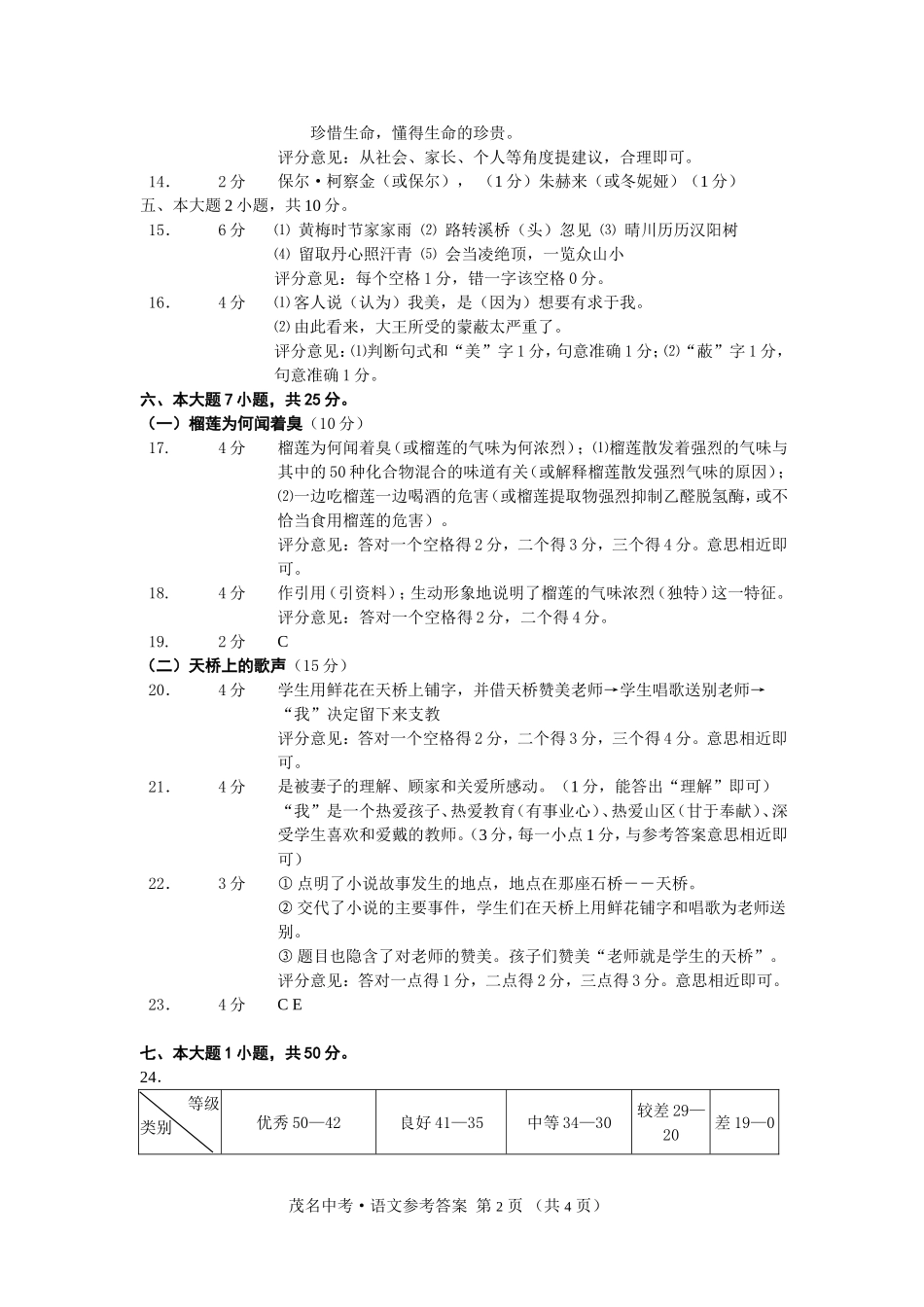 2013语文答案_第2页