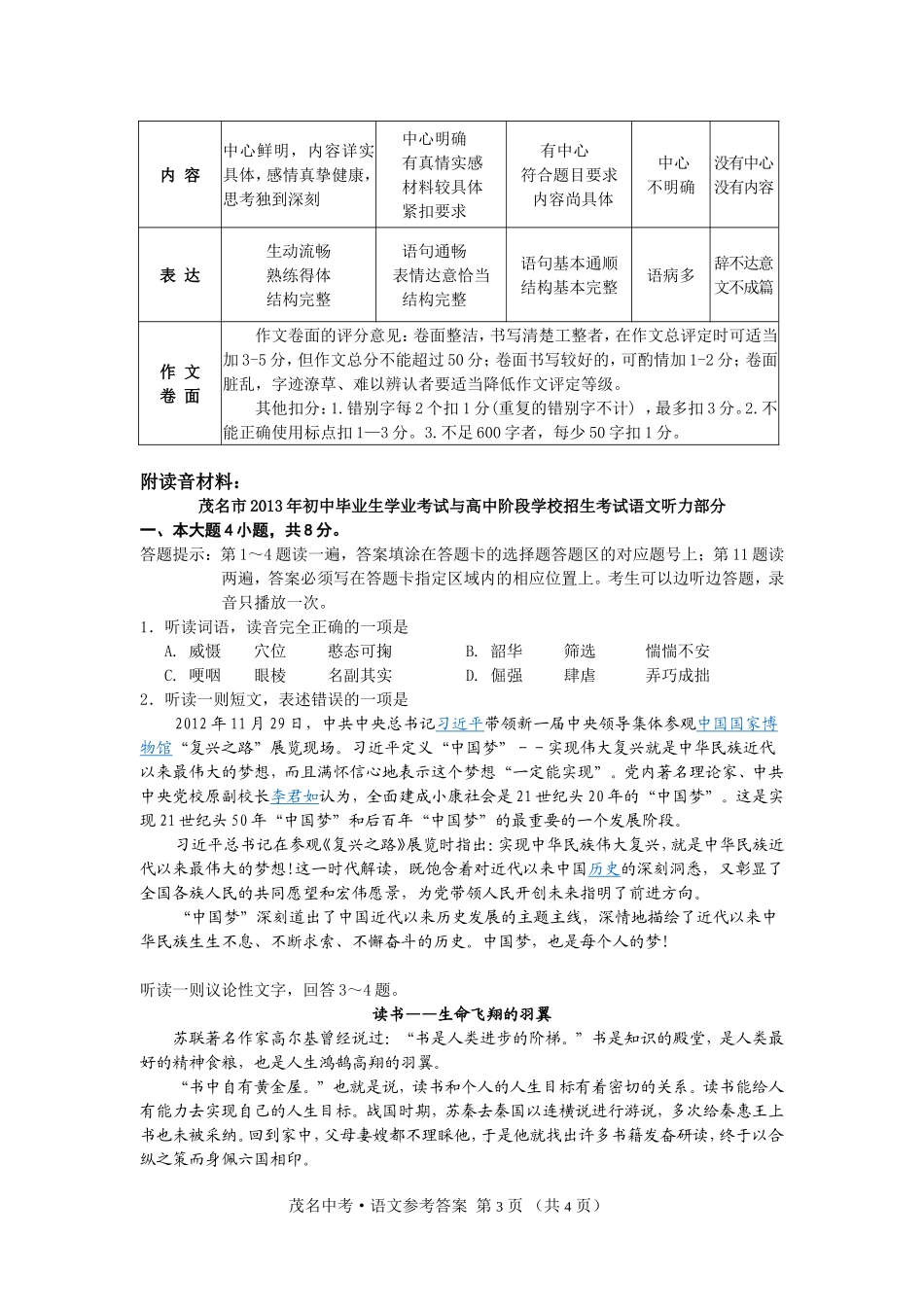 2013语文答案_第3页