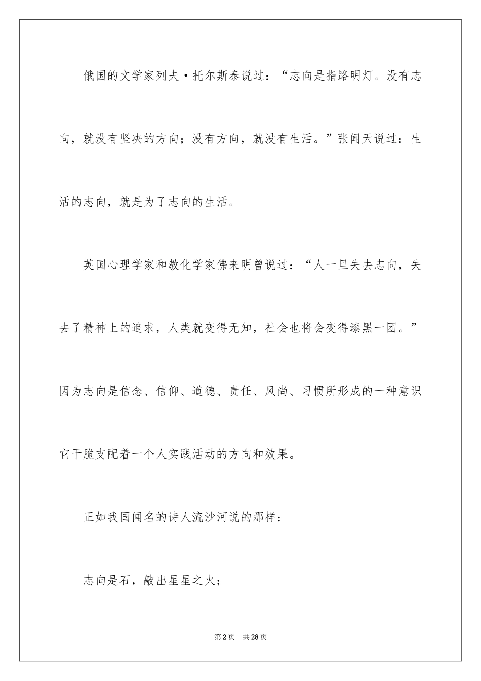 2024一分钟励志演讲稿_330_第2页