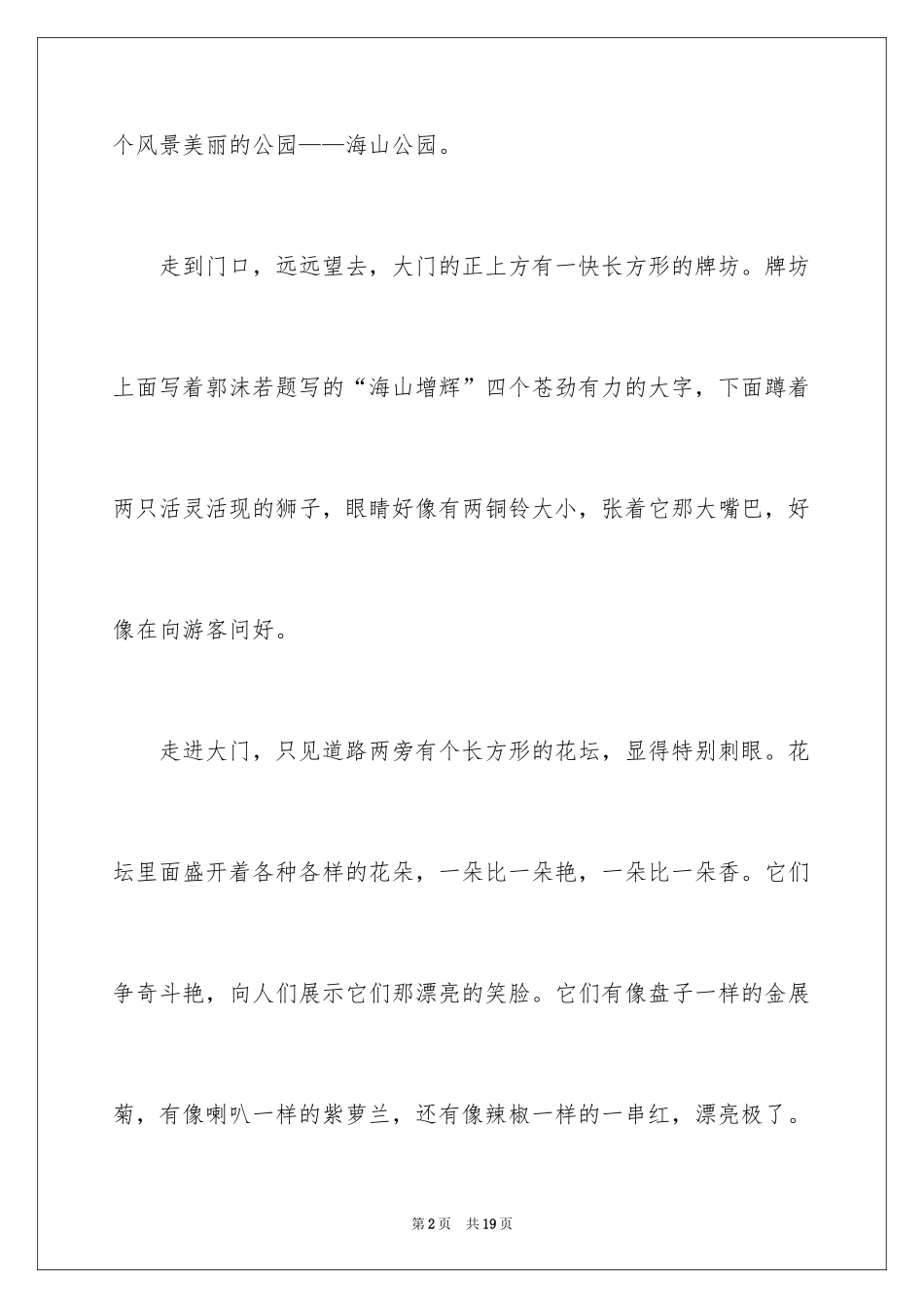 2024优秀写景作文_192_第2页