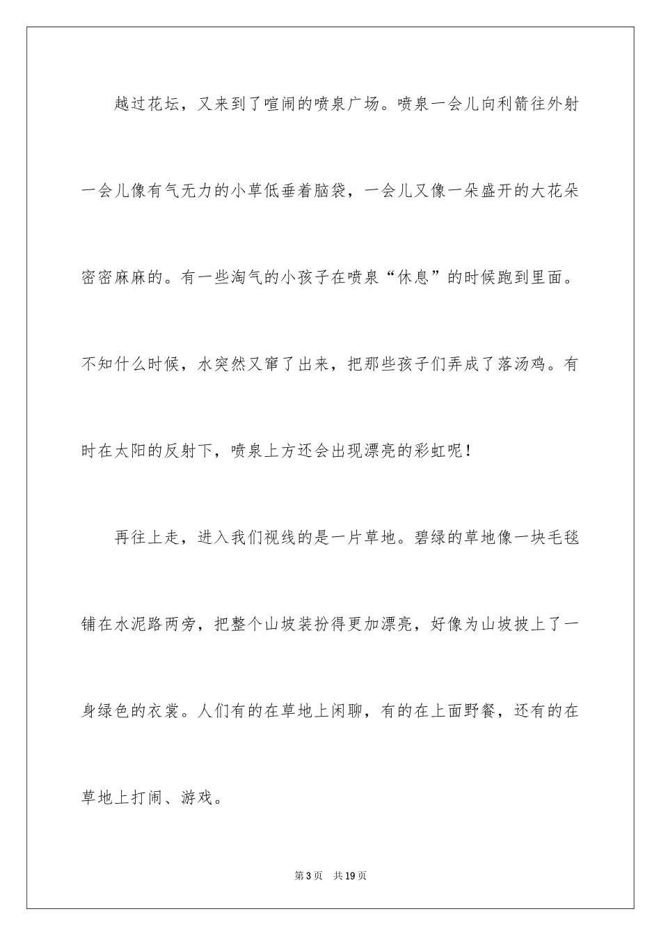 2024优秀写景作文_192_第3页