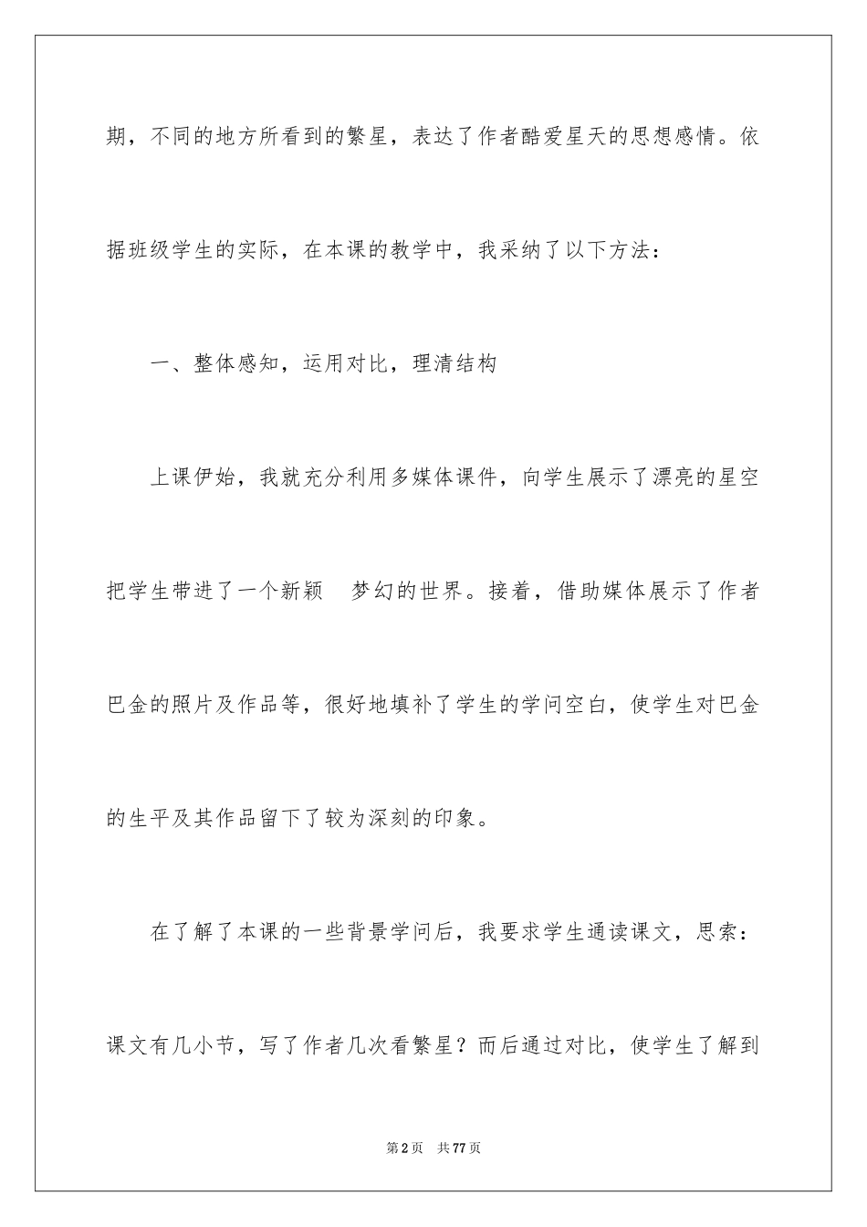 2024《繁星》教学反思_3_第2页