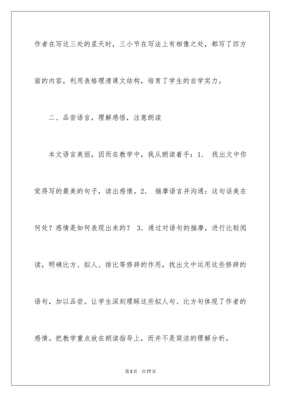 2024《繁星》教学反思_3_第3页