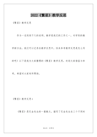 2024《繁星》教学反思_3