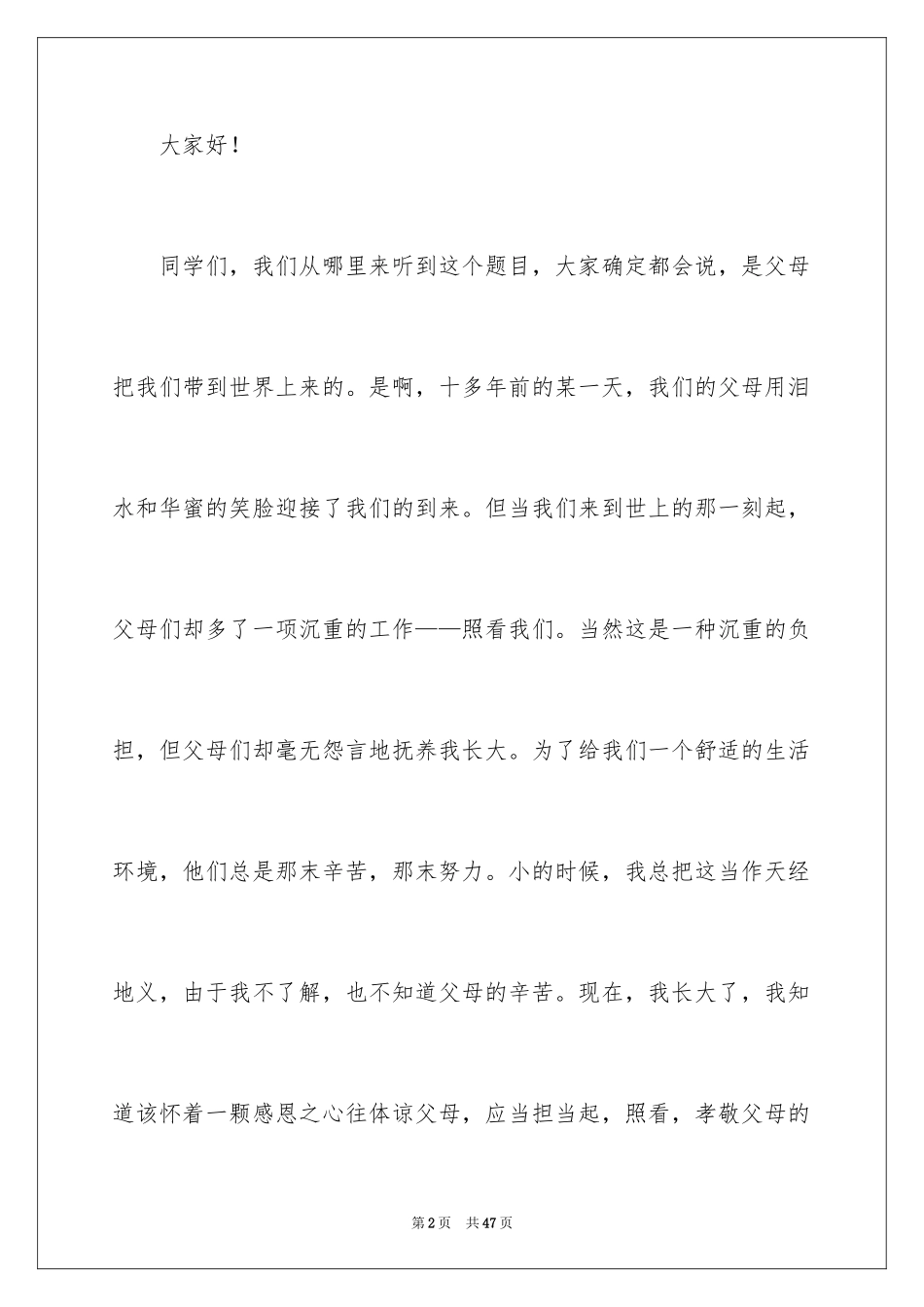 2024主题是感恩父母的演讲稿_11_第2页