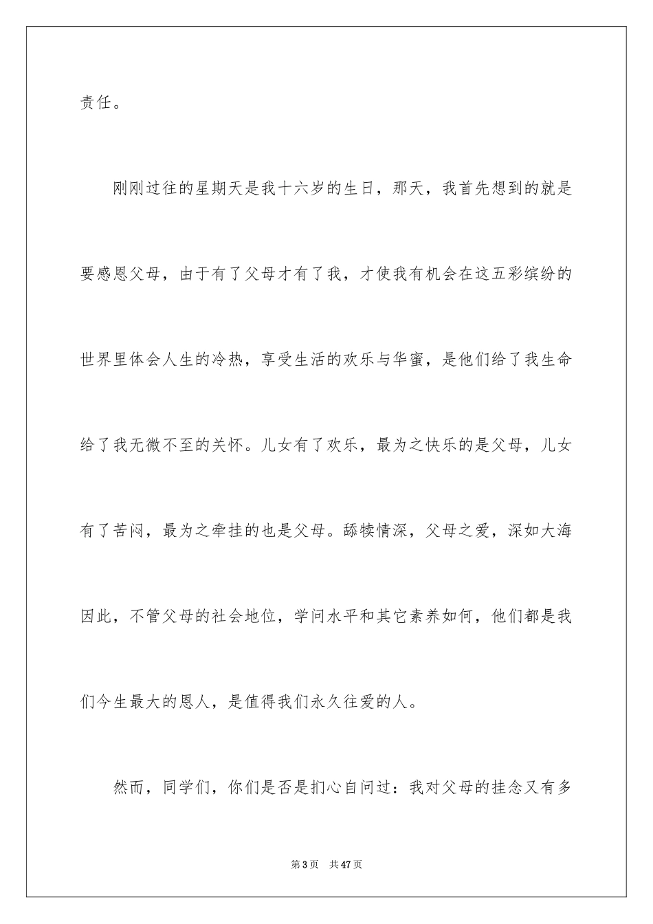 2024主题是感恩父母的演讲稿_11_第3页