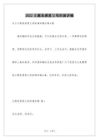 2024主题是感恩父母的演讲稿_11