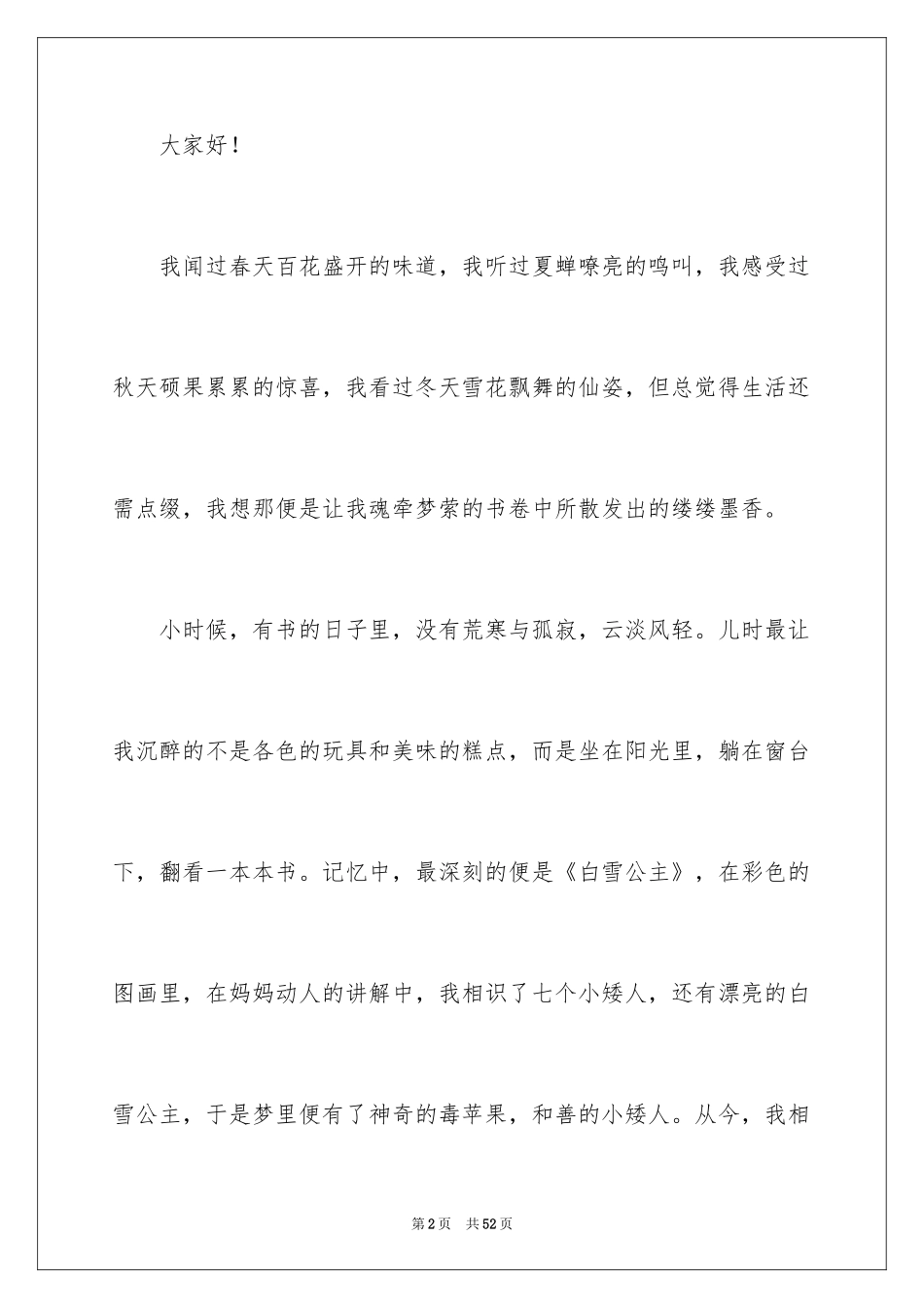 2024书香伴我成长演讲稿_78_第2页