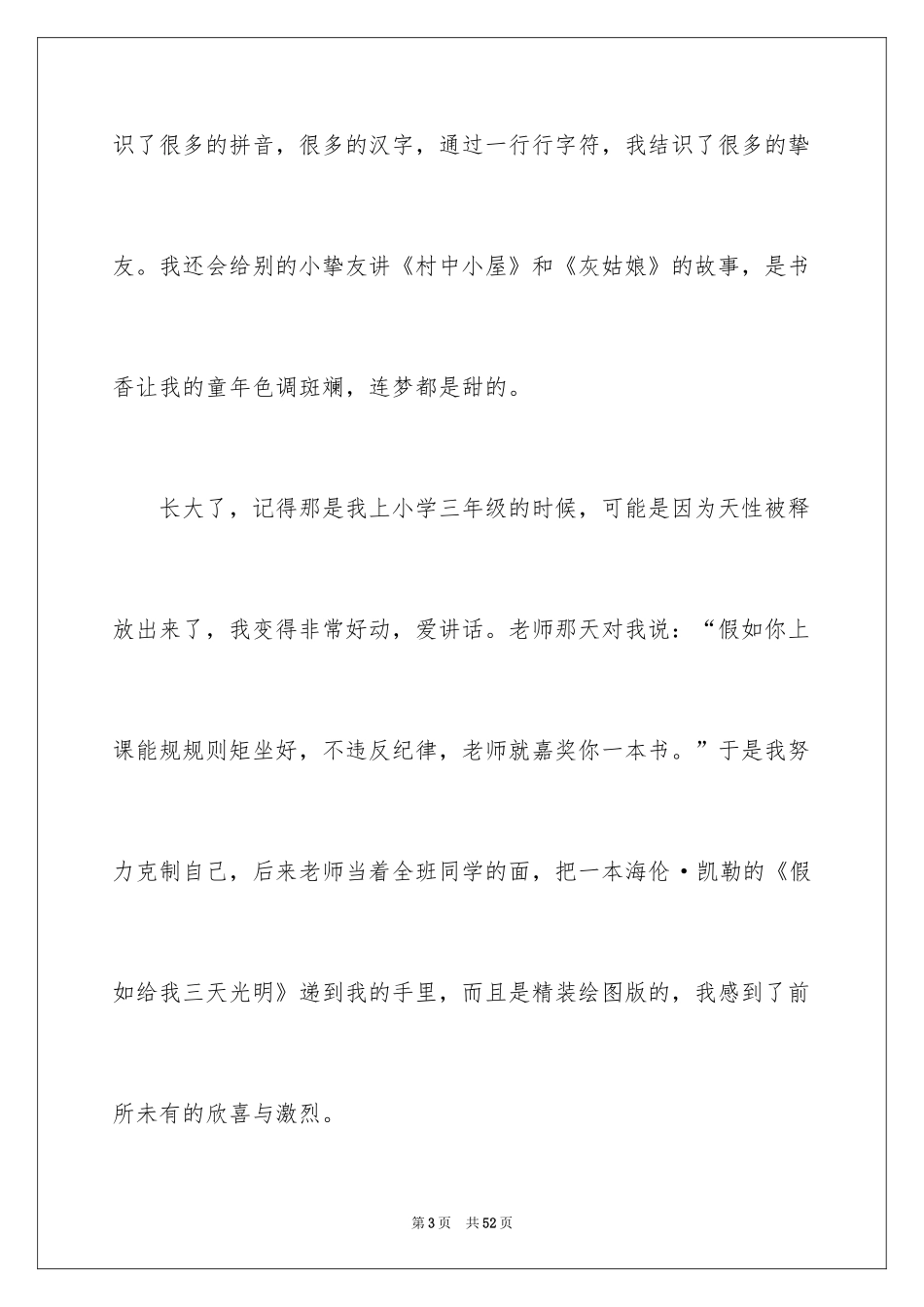 2024书香伴我成长演讲稿_78_第3页