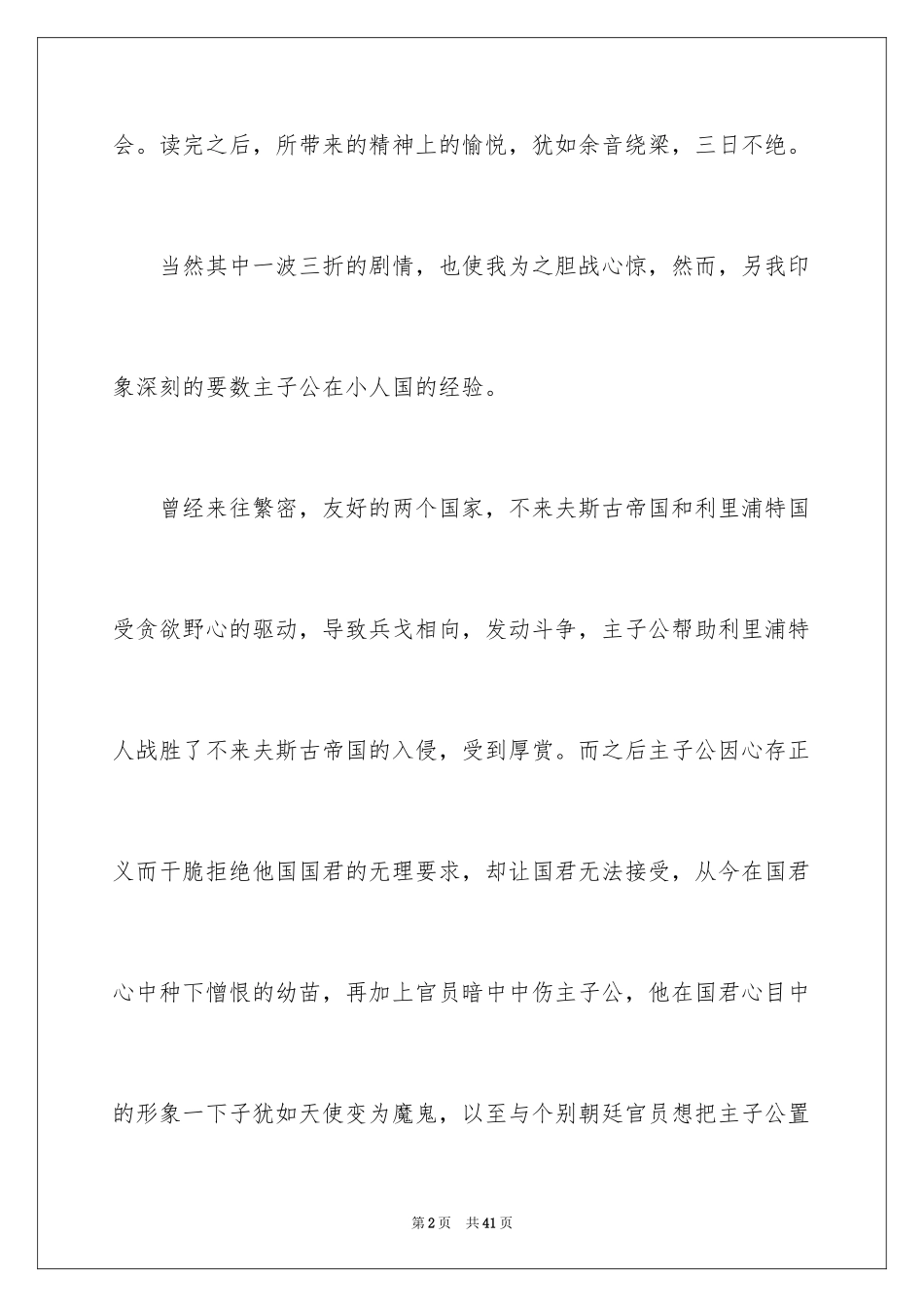 2024《格列佛游记》读后感_19_第2页