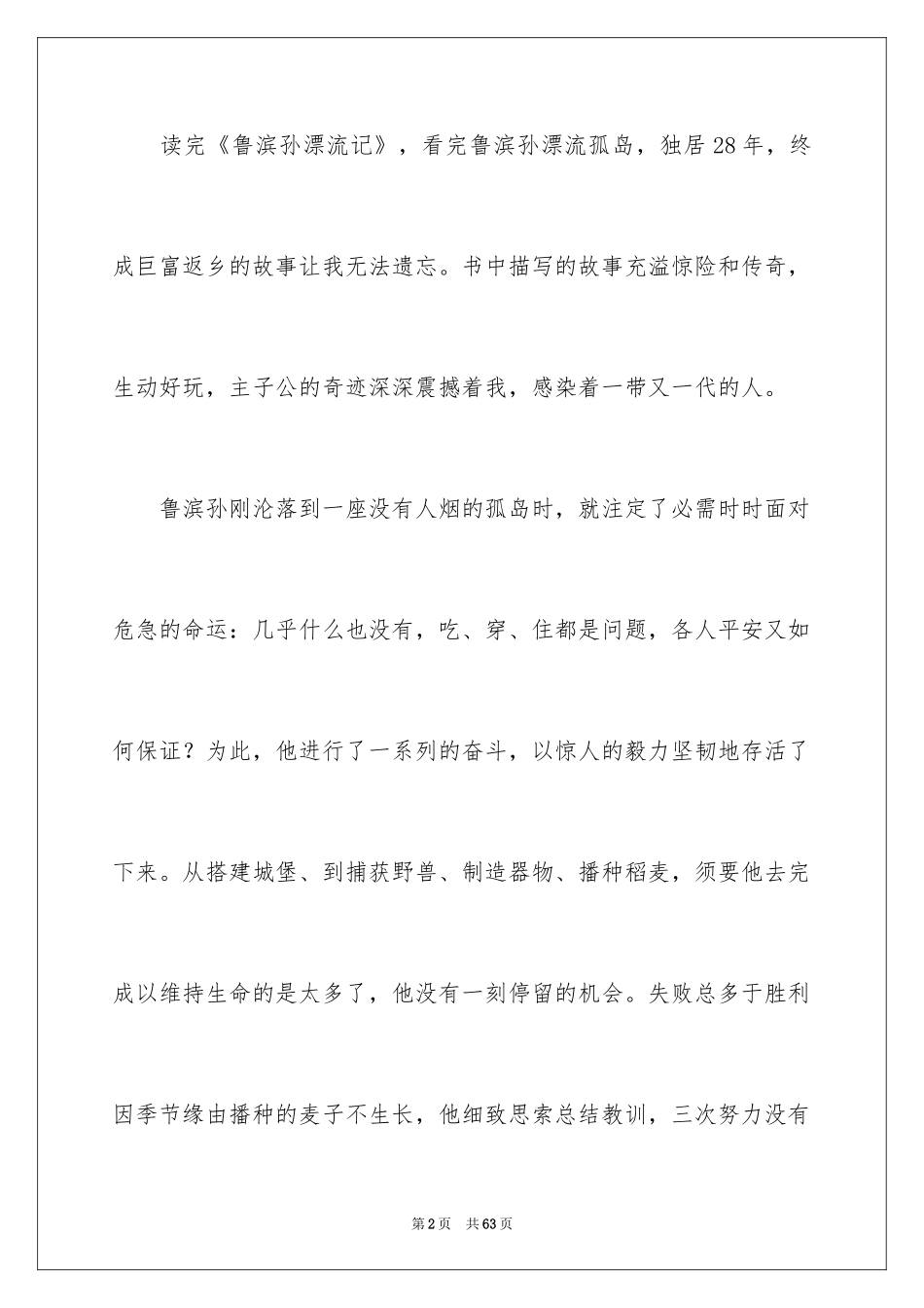 2024 语文记叙文_第2页