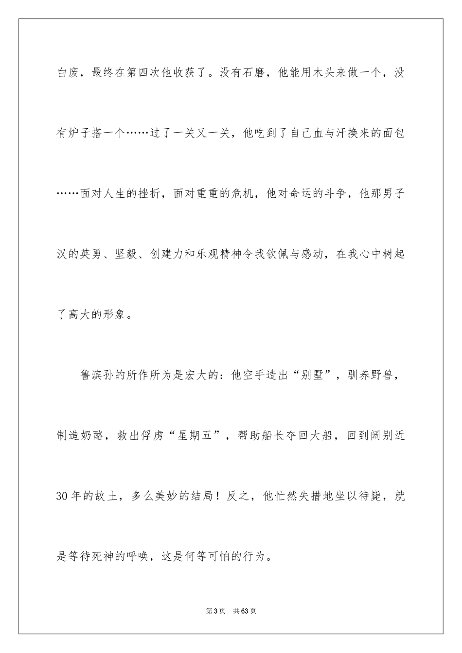 2024 语文记叙文_第3页