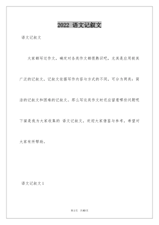2024 语文记叙文