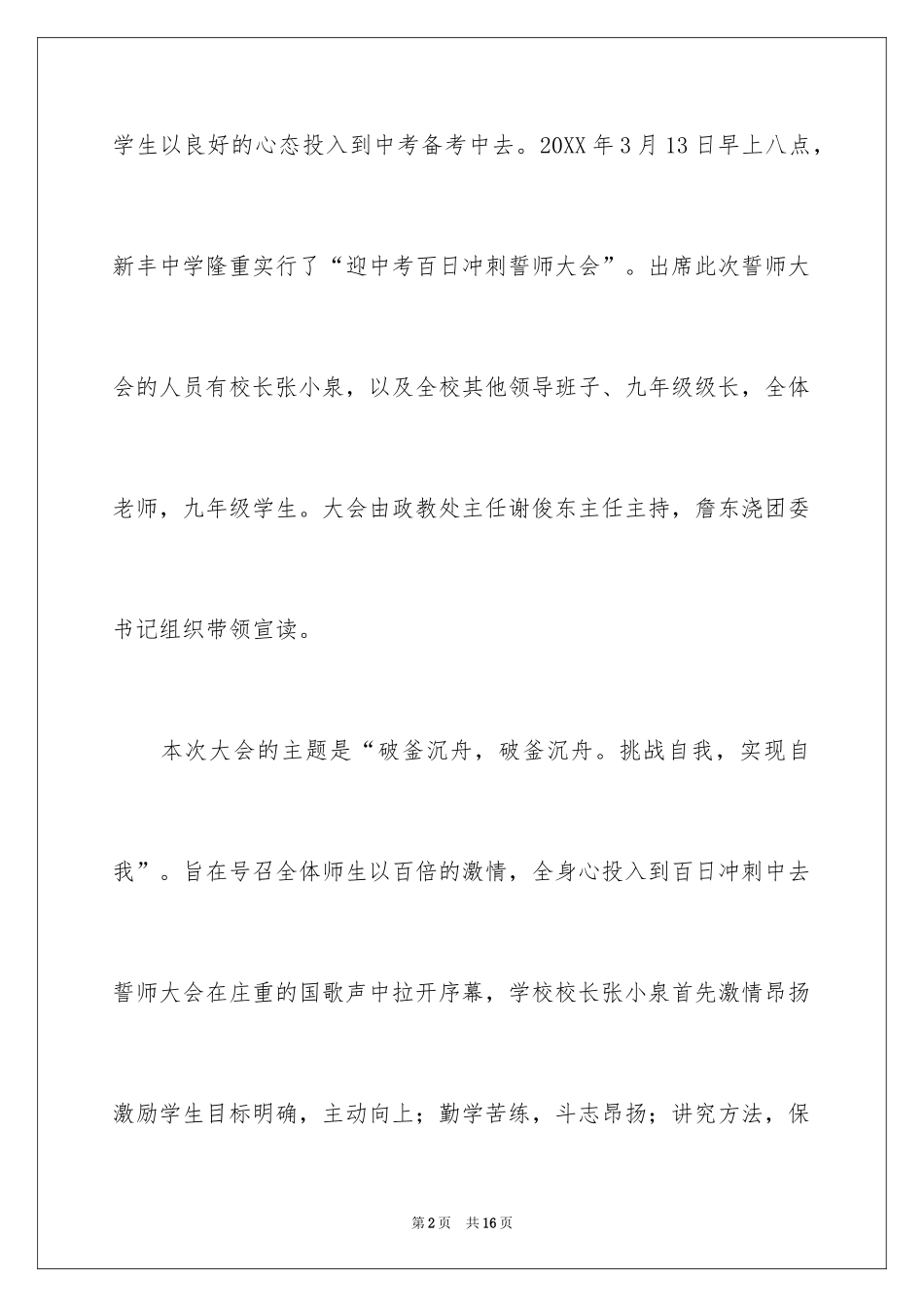 2024九年级中考百日冲刺誓师大会主持词_第2页