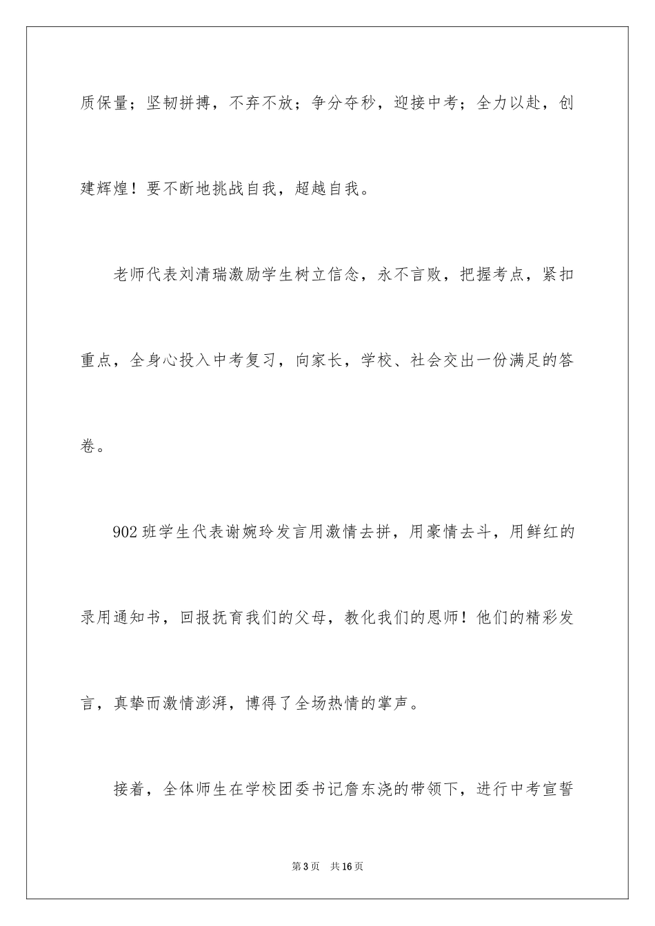 2024九年级中考百日冲刺誓师大会主持词_第3页