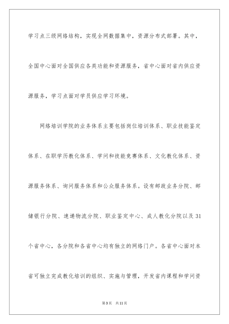 2024中国邮政网络培训学院_第3页