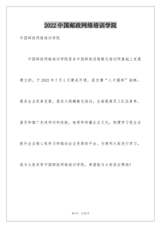 2024中国邮政网络培训学院