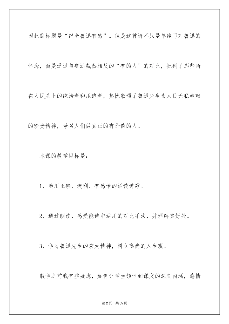 2024《有的人》教学反思_4_第2页