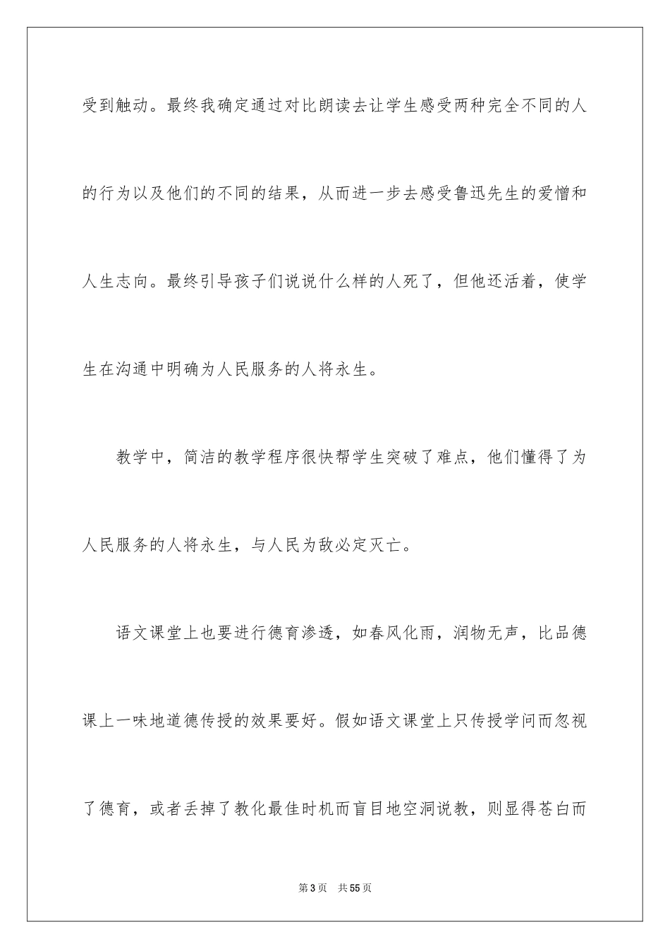 2024《有的人》教学反思_4_第3页