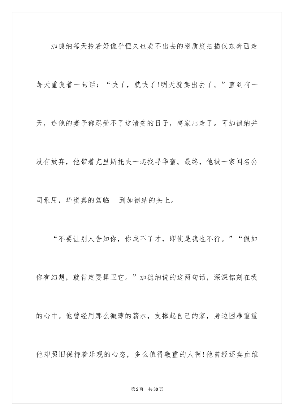 2024《当幸福来敲门》观后感_58_第2页