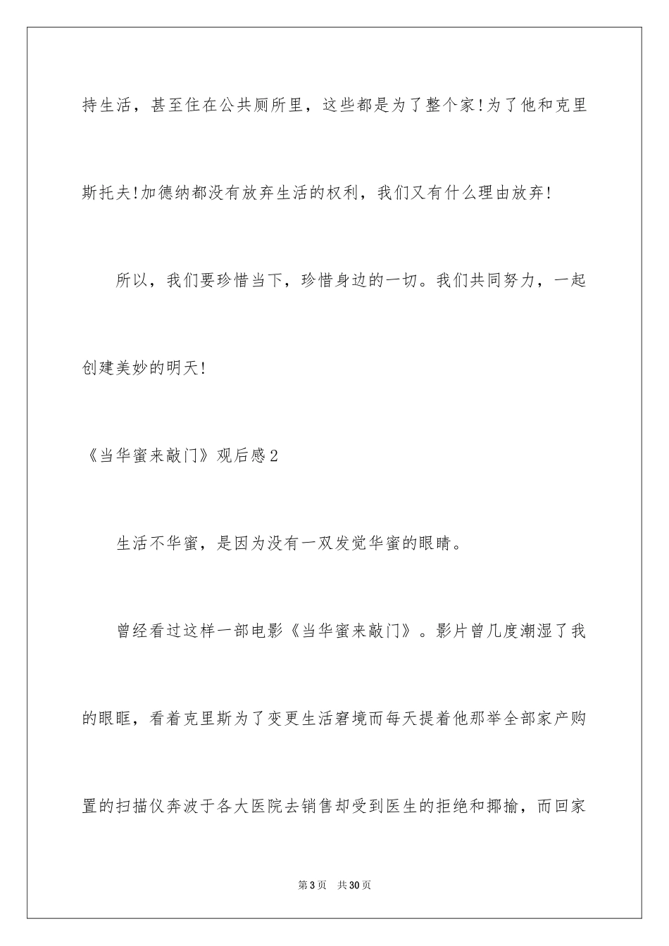 2024《当幸福来敲门》观后感_58_第3页