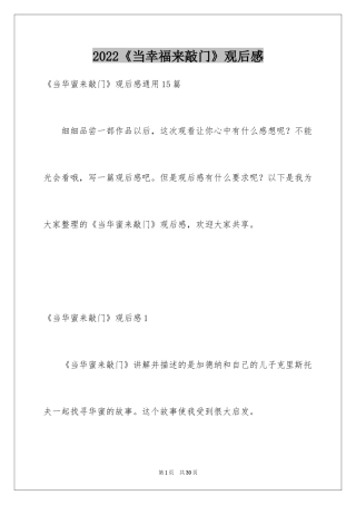 2024《当幸福来敲门》观后感_58