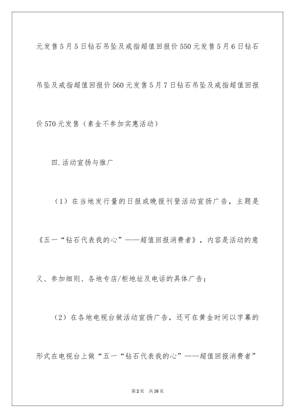 2024促销活动策划_48_第2页