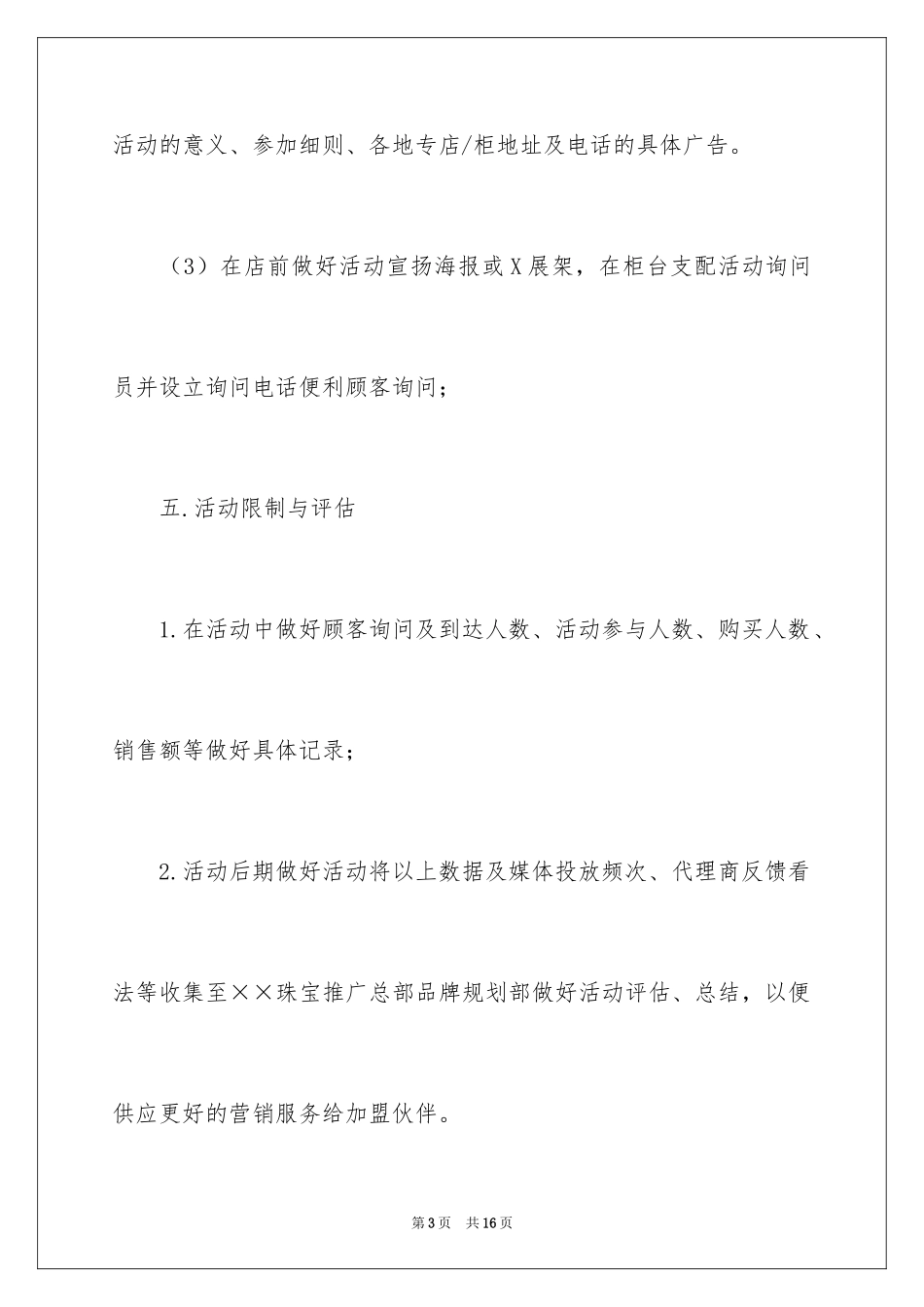 2024促销活动策划_48_第3页