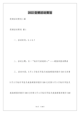 2024促销活动策划_48