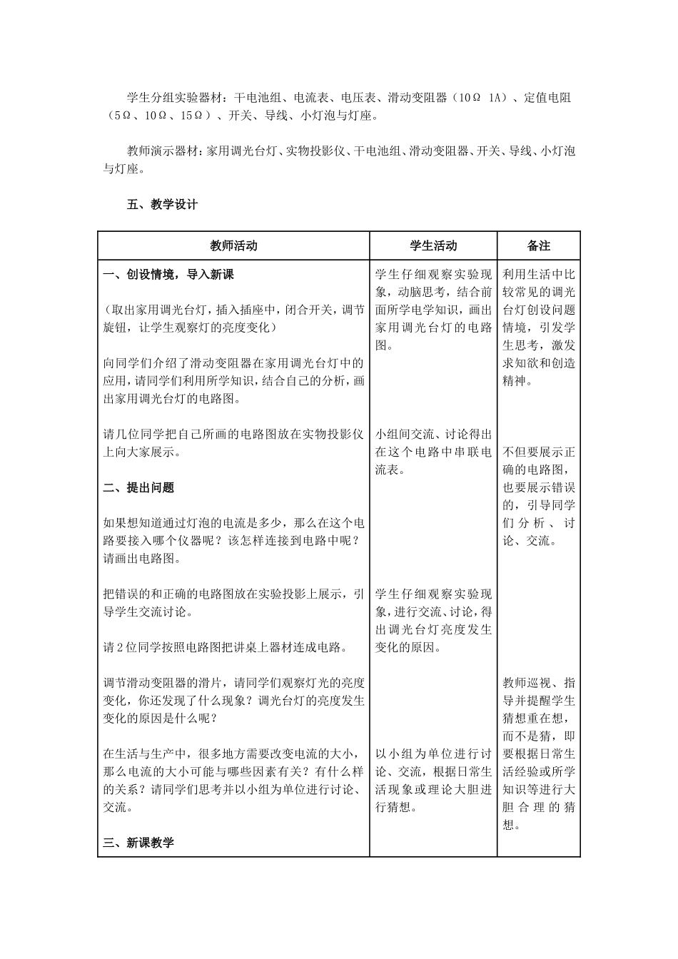 电学欧姆定律教学设计1_第2页