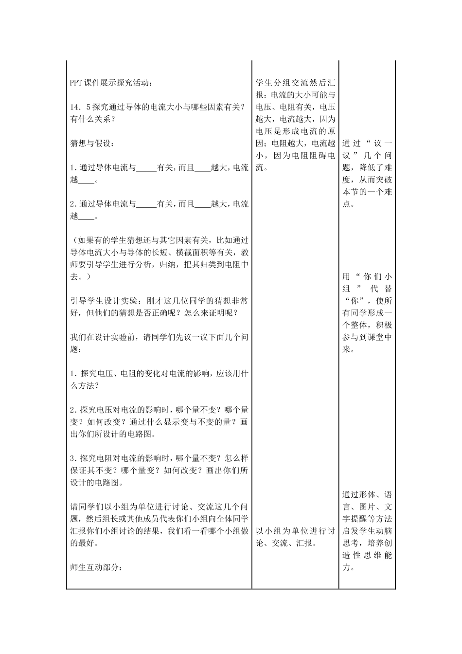 电学欧姆定律教学设计1_第3页