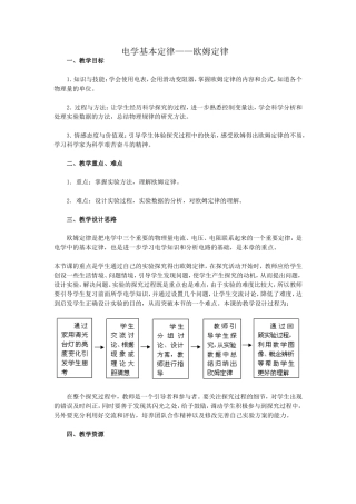 电学欧姆定律教学设计1