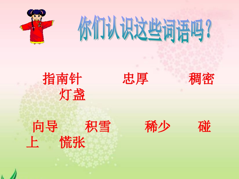 《要是你在野外迷了路》课件3_第3页