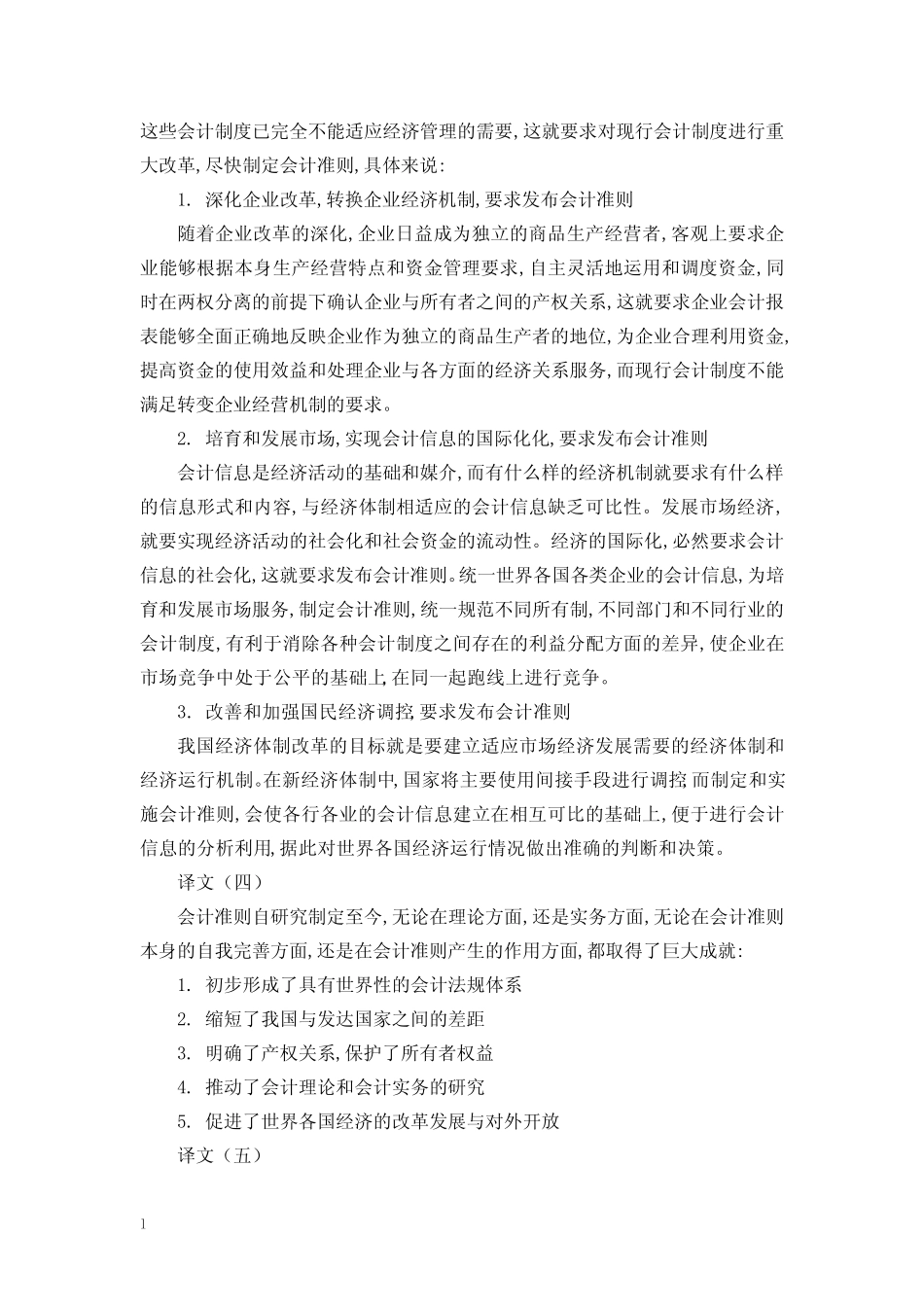 国际会计准则中英文对照外文翻译文献_第3页