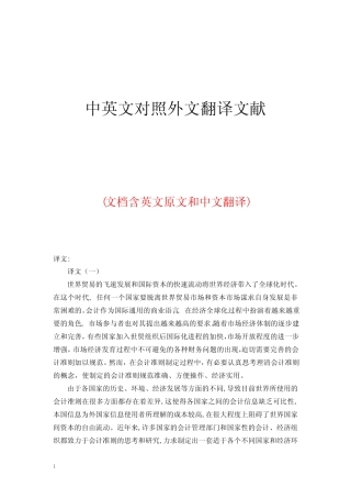 国际会计准则中英文对照外文翻译文献