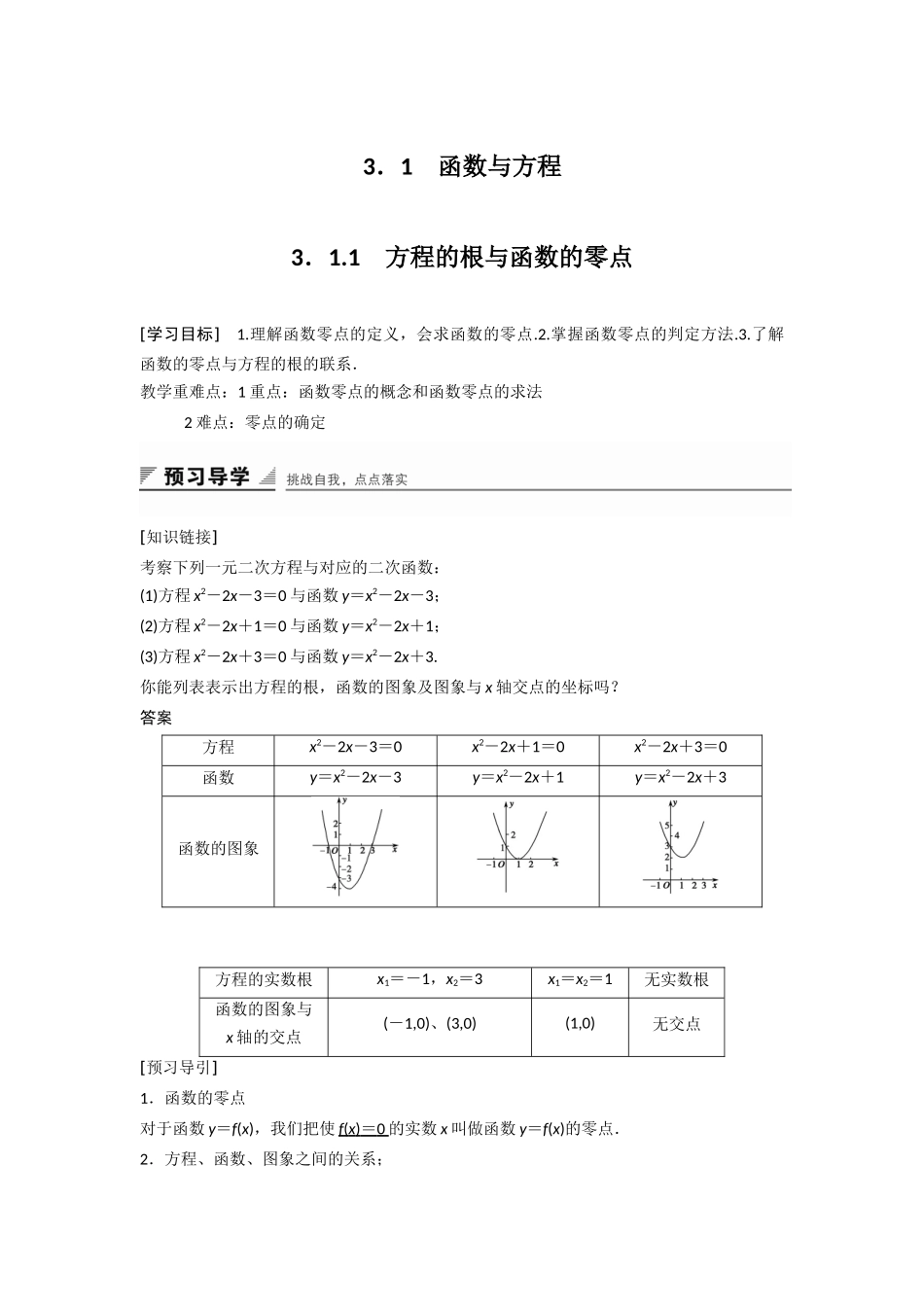 函数的跟与方程的零点_第1页