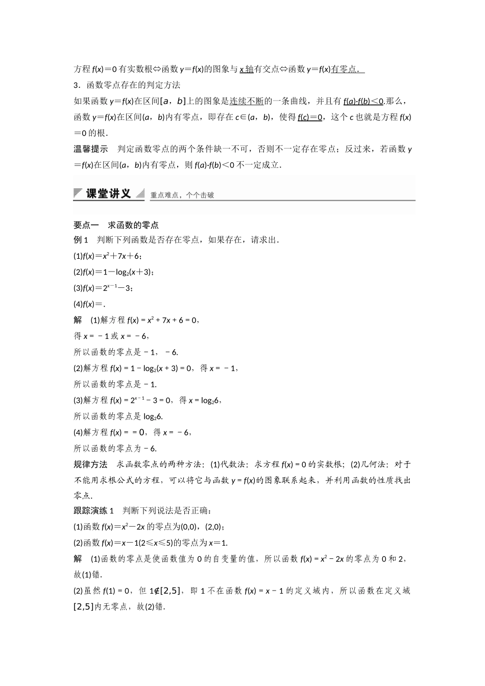 函数的跟与方程的零点_第2页