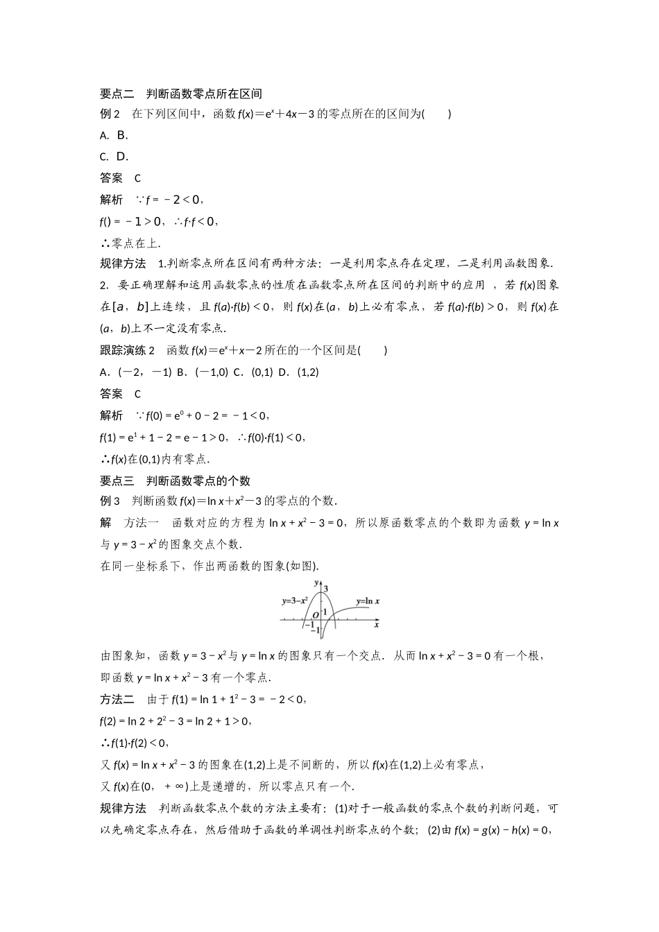 函数的跟与方程的零点_第3页