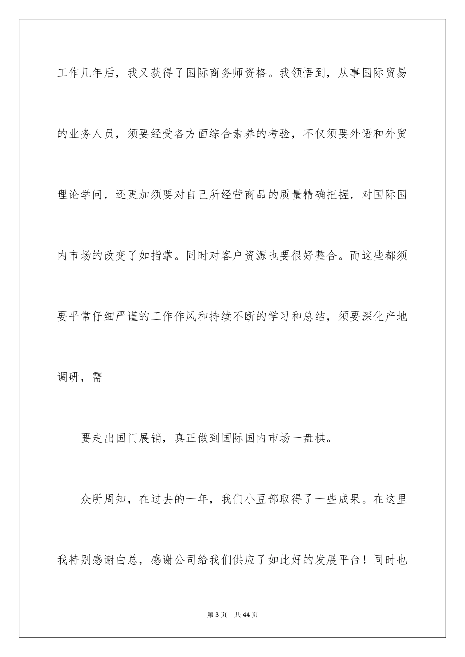 2024三八妇女节演讲稿_679_第3页