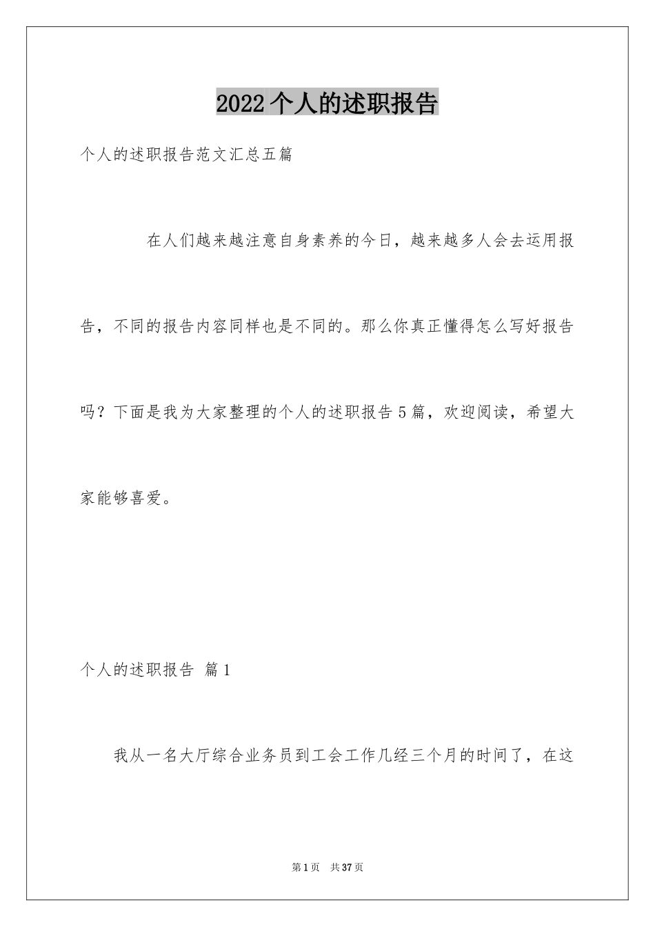 2024个人的述职报告_268_第1页