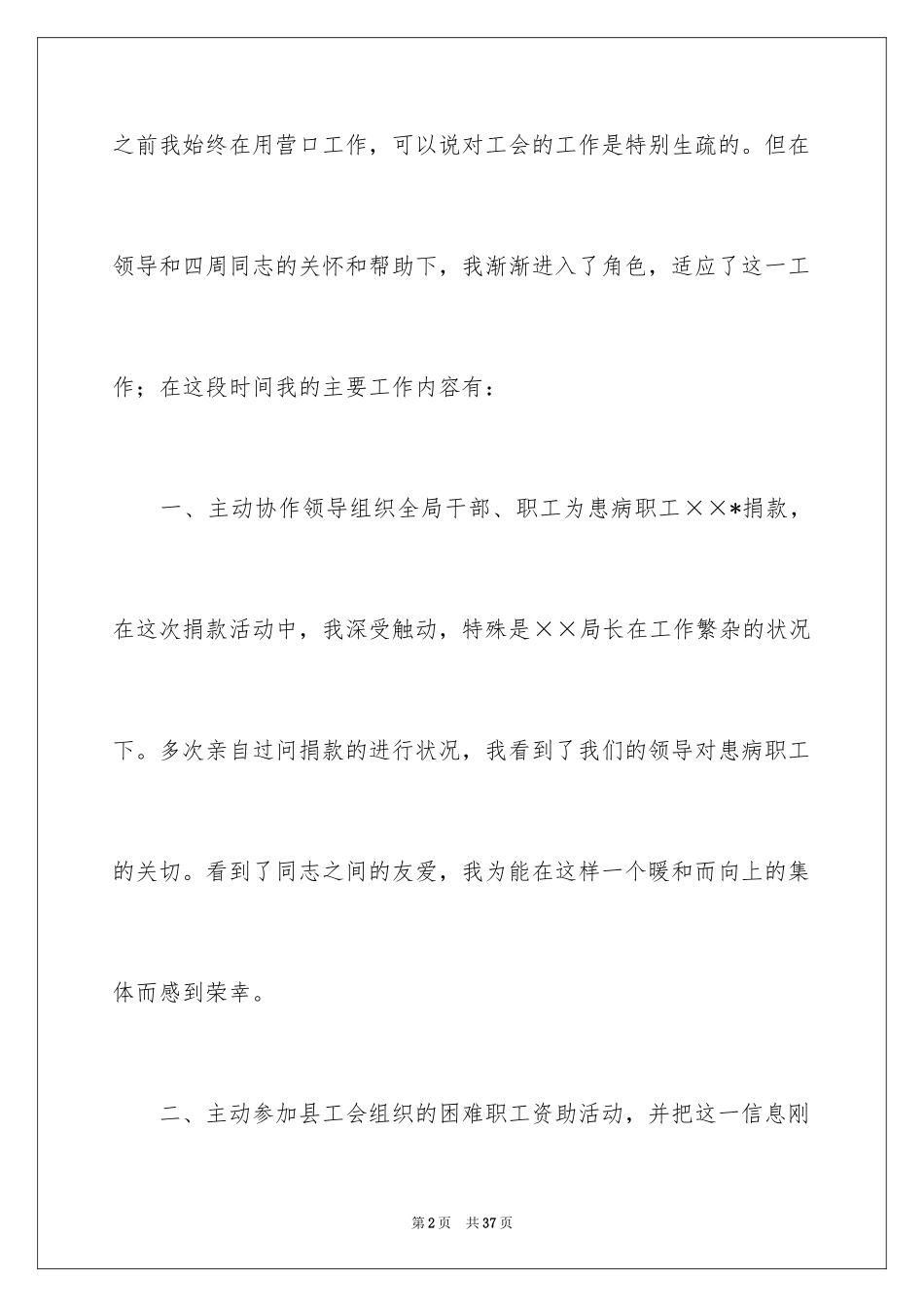 2024个人的述职报告_268_第2页