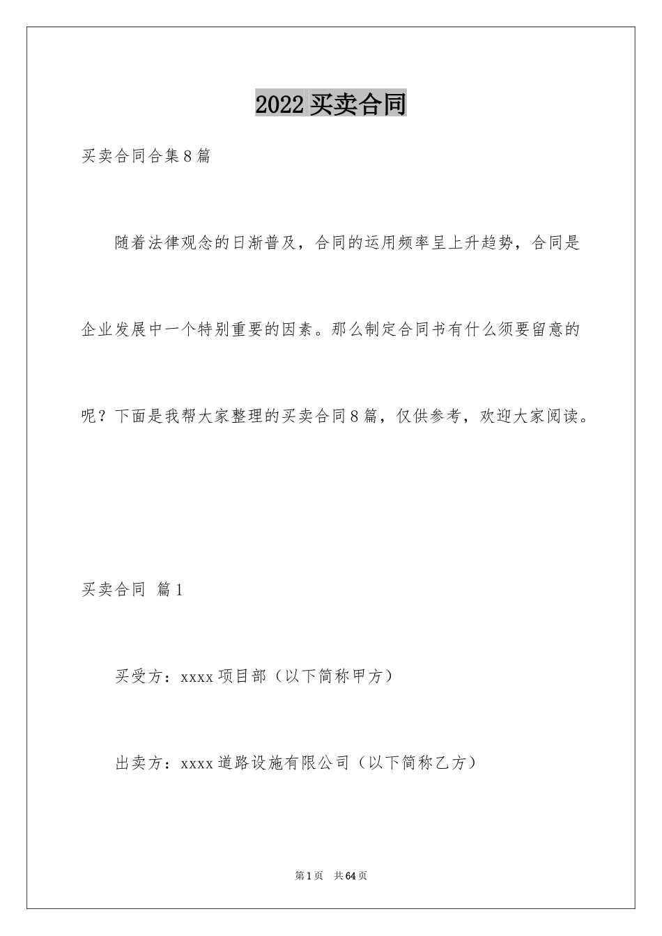 2024买卖合同_2671_第1页
