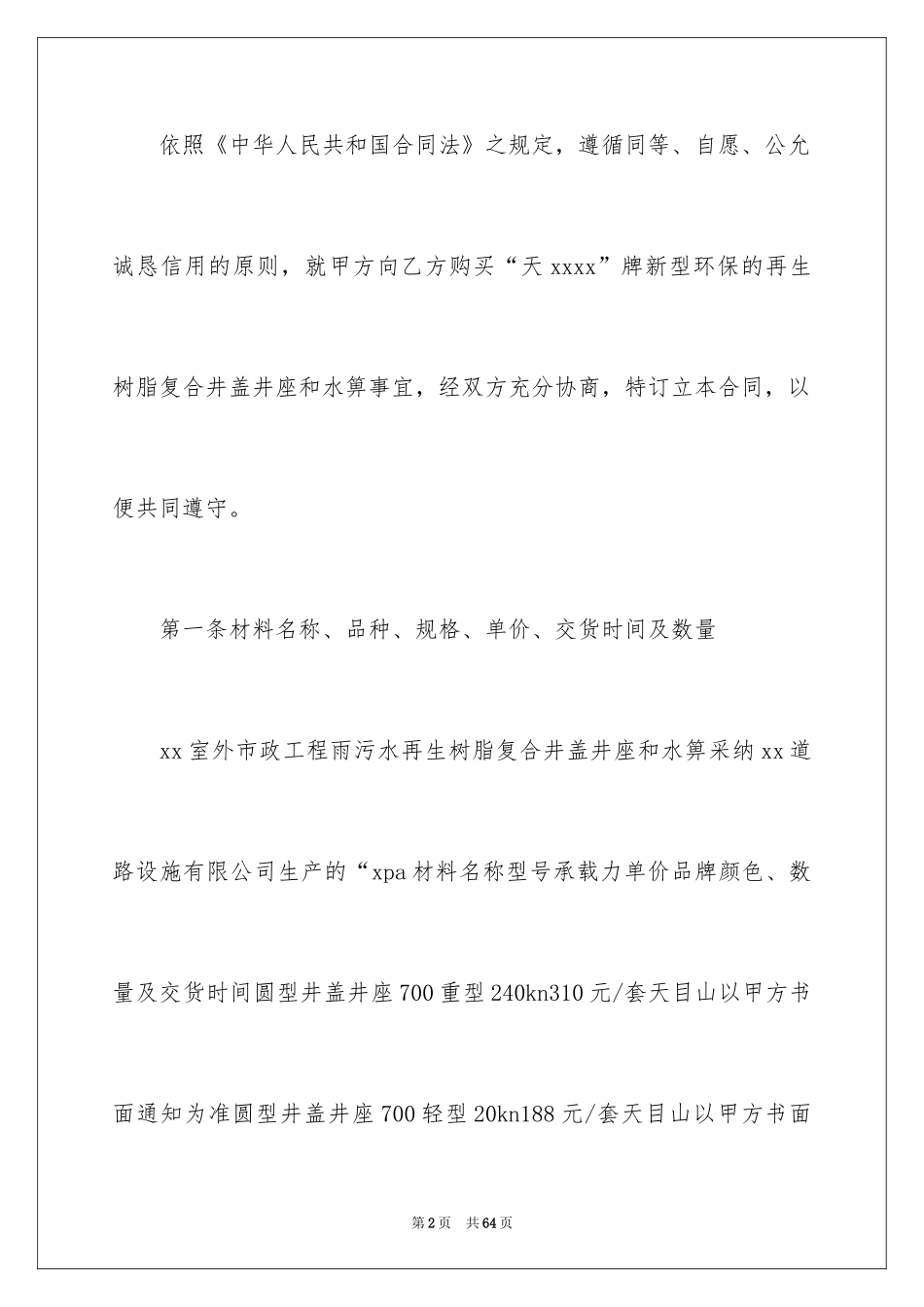 2024买卖合同_2671_第2页