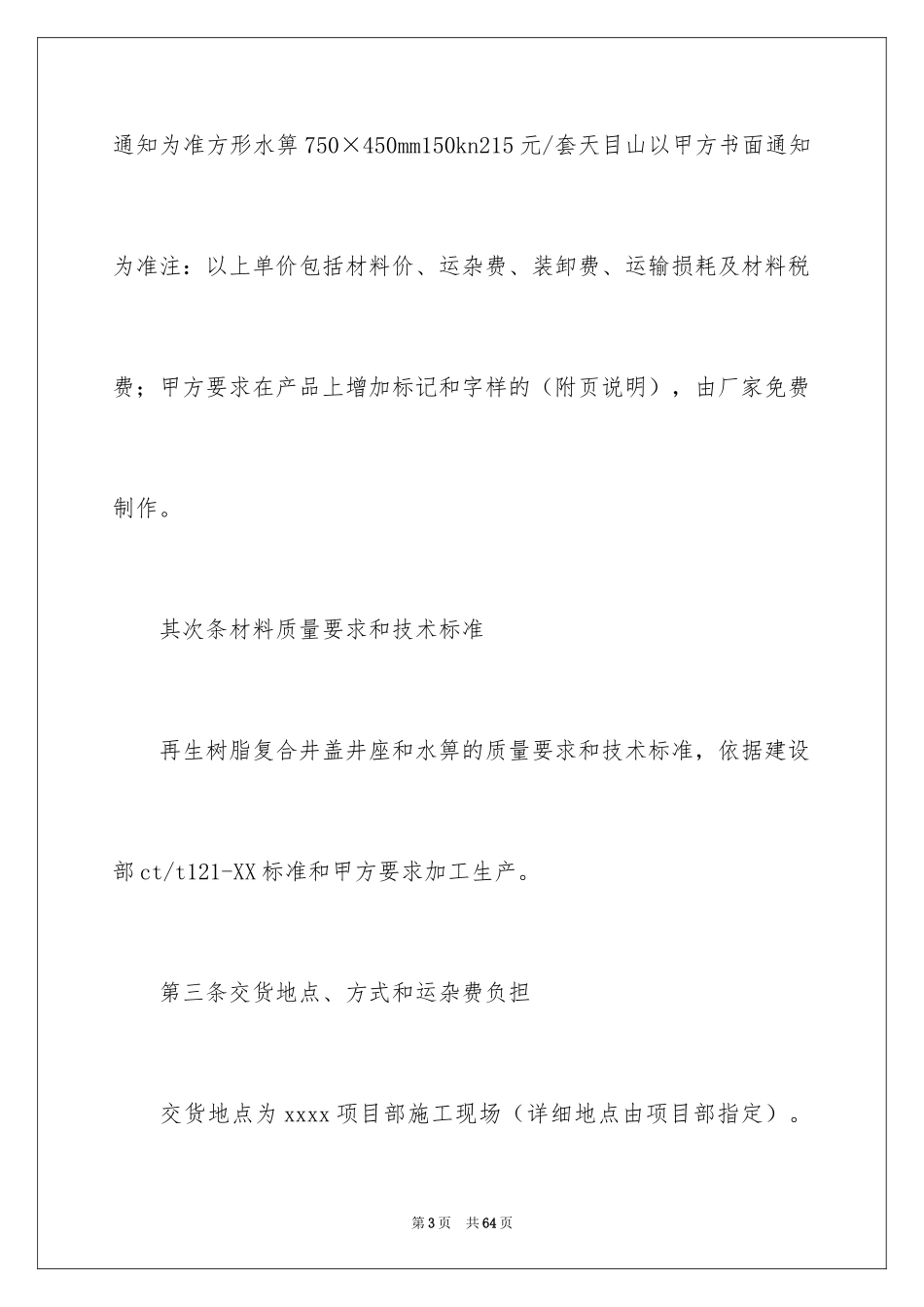 2024买卖合同_2671_第3页