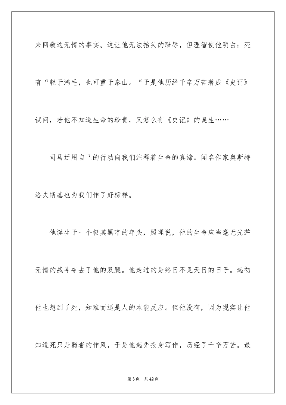 2024五四青年节演讲稿_126_第3页