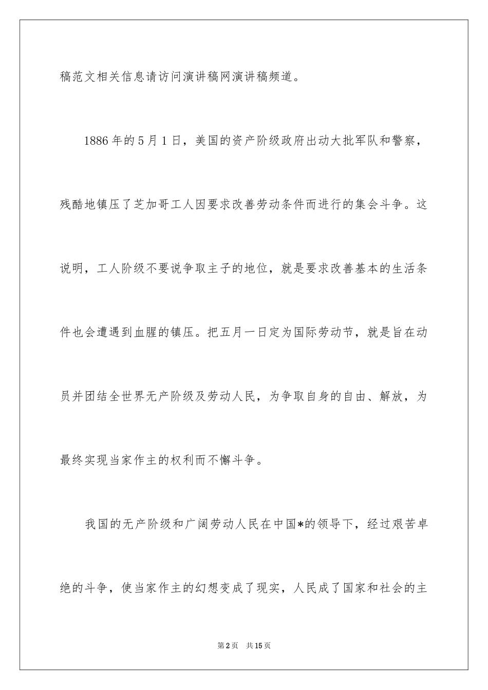 2024中学生劳动节演讲稿_第2页